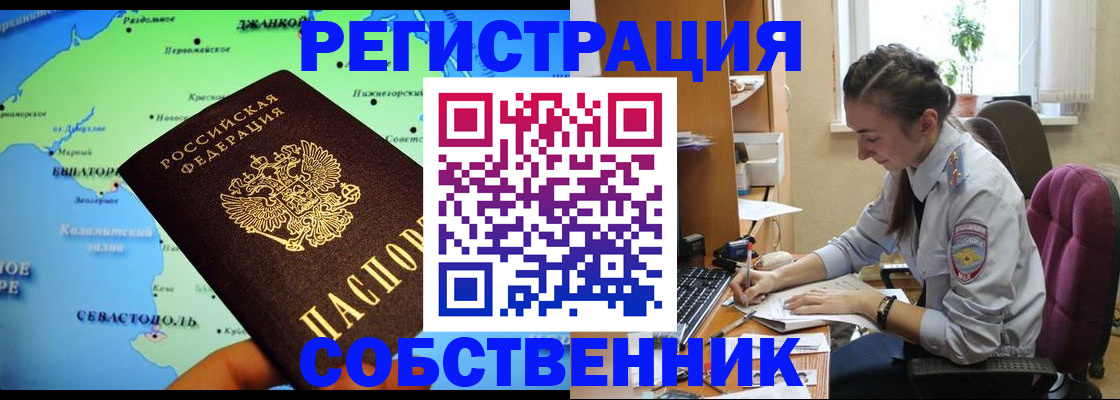 регистрация в Кореновске