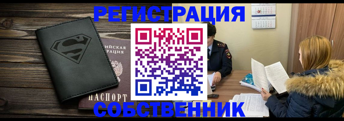 регистрация в Кореновске